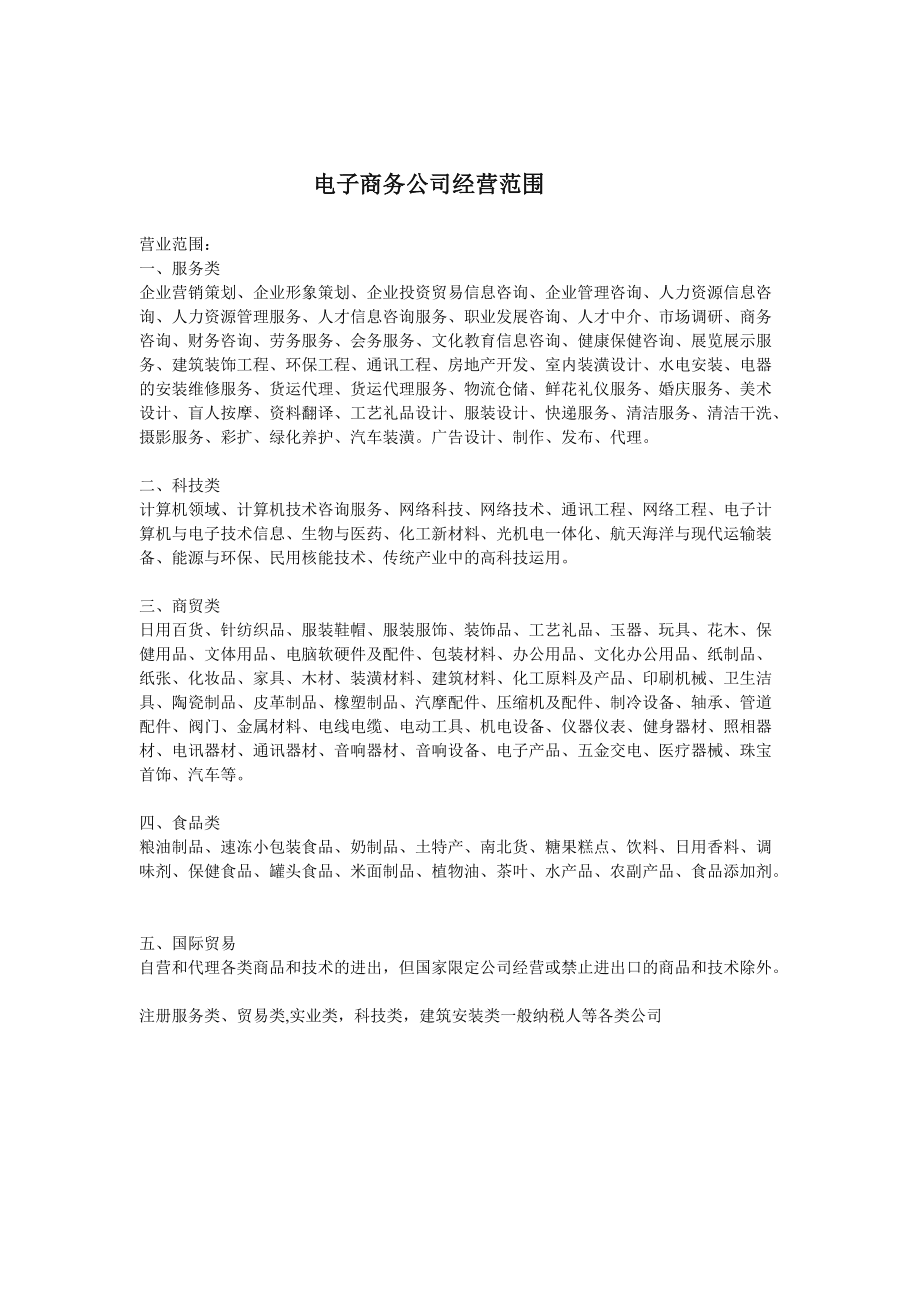 破解電商迷思 智慧型公司與傳統業務范圍的魅力策略