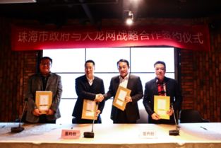 大龍網(wǎng)簽約珠海，共謀拉美市場 拓跨境電商新藍(lán)海