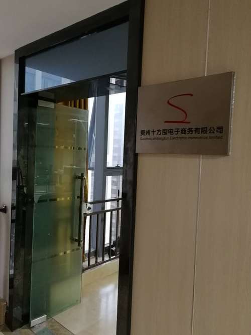 貴州十方囤電子商務(wù) 以電子商務(wù)信息咨詢服務(wù)助力企業(yè)數(shù)字化轉(zhuǎn)型